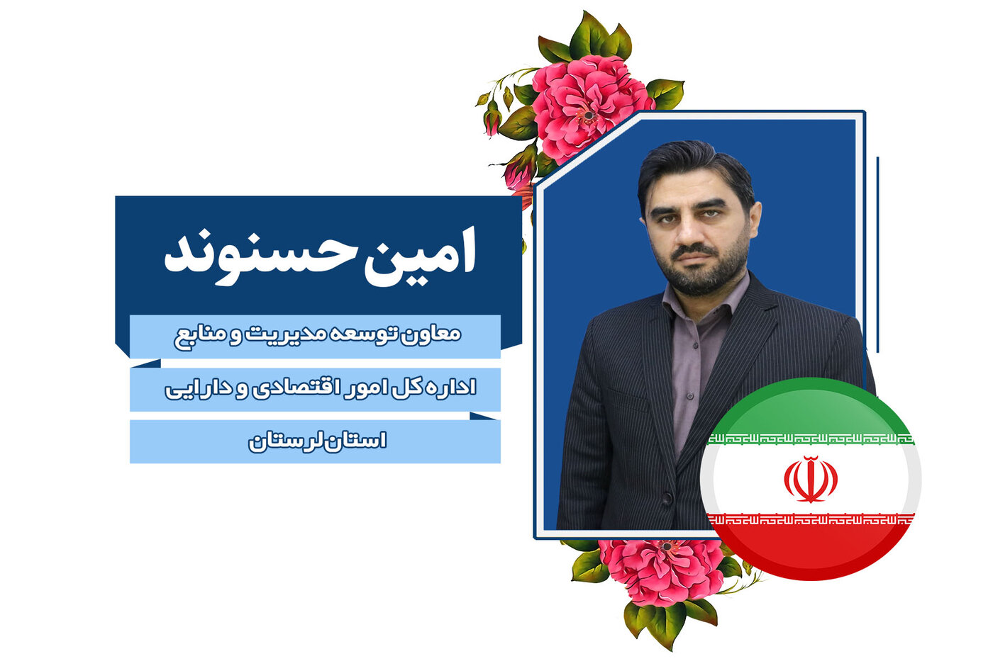 معاونین اداره کل