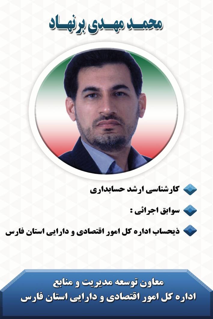 معاون توسعه مدیریت و منابع اداره کل امور اقتصادی و دارایی استان فارس