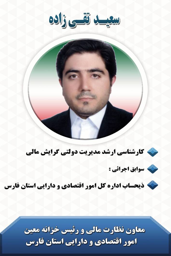 معاونین اداره کل