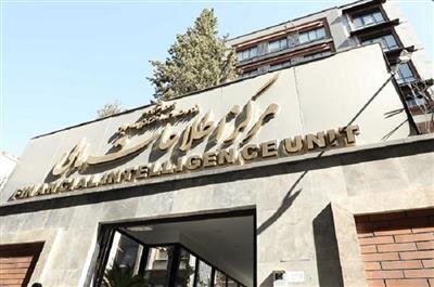 اقدامات مرکز اطلاعات مالی در تقویت ضوابط مبارزه با پولشویی و تأمین مالی تروریسم