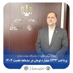 رشد چشمگیر حمایت از زیان‌دیدگان حوادث رانندگی / پرداخت ۱۲۲۳ میلیارد تومان خسارت در سه‌ماهه نخست ۱۴۰۴