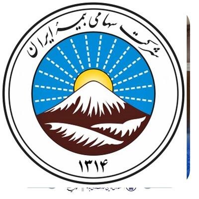 پایداری خدمات، رمز اعتماد عمومی به بیمه ایران