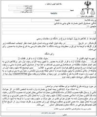 کشف کلاهبرداری بیش از یک میلیاردی از صندوق تامین با صحنه‌سازی تصادف دروغین