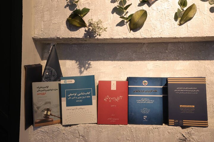 بازدید وزیر اقتصاد از نمایشگاه مبارزه با پولشویی و تامین مالی تروریسم مرکز اطلاعات مالی