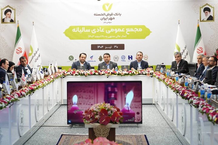 صورت‌های مالی بانک قرض‌الحسنه مهر ایران تایید شد