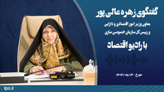 بازنگری در خصوصی‌سازی؛ از واقع‌گرایی در سیاست تا خروج موثر دولت از تصدی‌گری