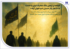 رشد ۳۲ درصدی تعداد زائران دریافت‌کننده ارز اربعین از بانک صادرات ایران نسبت سال گذشته