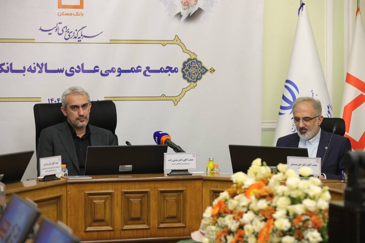 مجمع عمومی عادی سالانه بانک مسکن