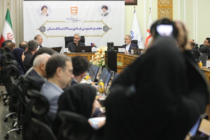 مجمع عمومی عادی سالانه بانک مسکن