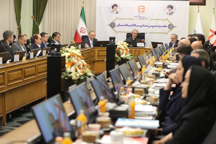 مجمع عمومی عادی سالانه بانک مسکن