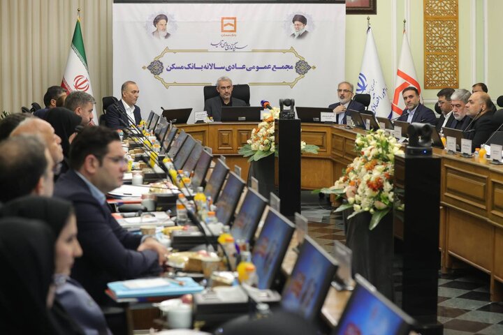 مجمع عمومی عادی سالانه بانک مسکن