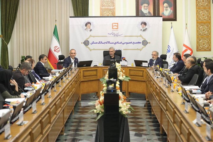 مجمع عمومی عادی سالانه بانک مسکن