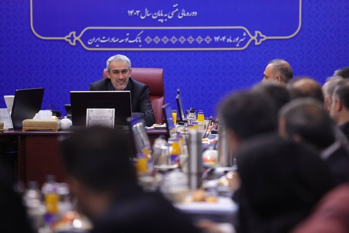 مجمع عمومی عادی سالانه بانک توسعه صادرات ایران