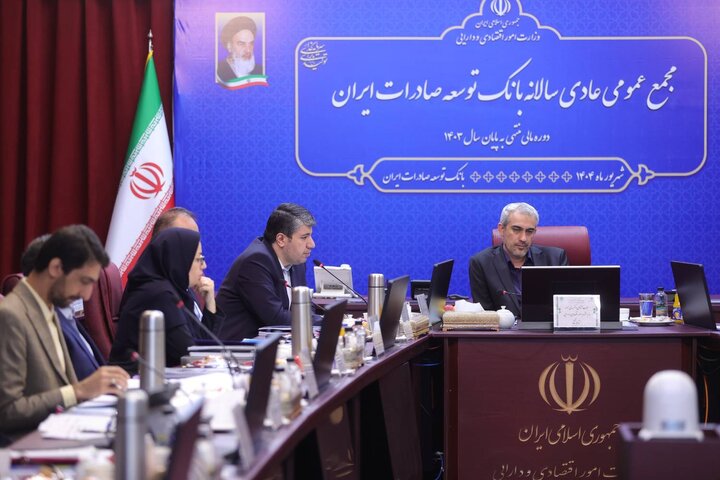 مجمع عمومی عادی سالانه بانک توسعه صادرات ایران