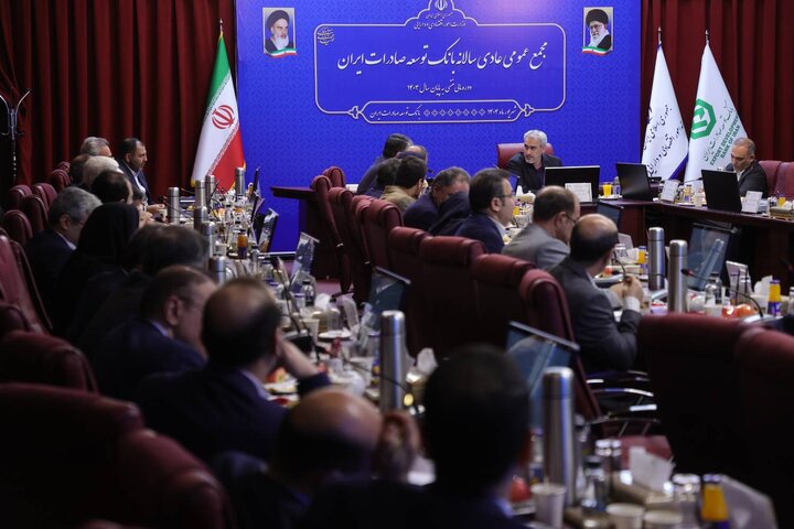 مجمع عمومی عادی سالانه بانک توسعه صادرات ایران