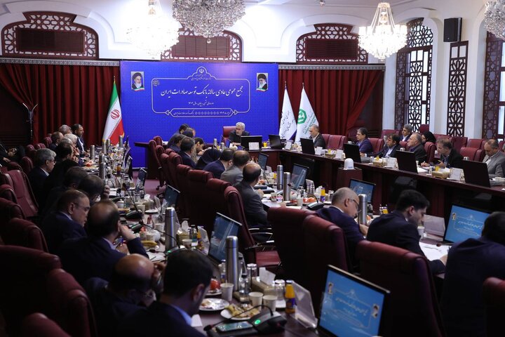 مجمع عمومی عادی سالانه بانک توسعه صادرات ایران