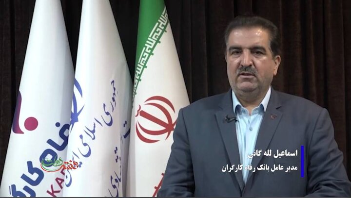 گزارش عملکرد یکساله بانک رفاه