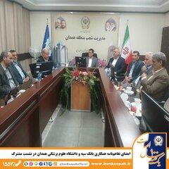 همکاری بانک سپه و دانشگاه علوم پزشکی همدان؛ گامی برای توسعه سلامت استان