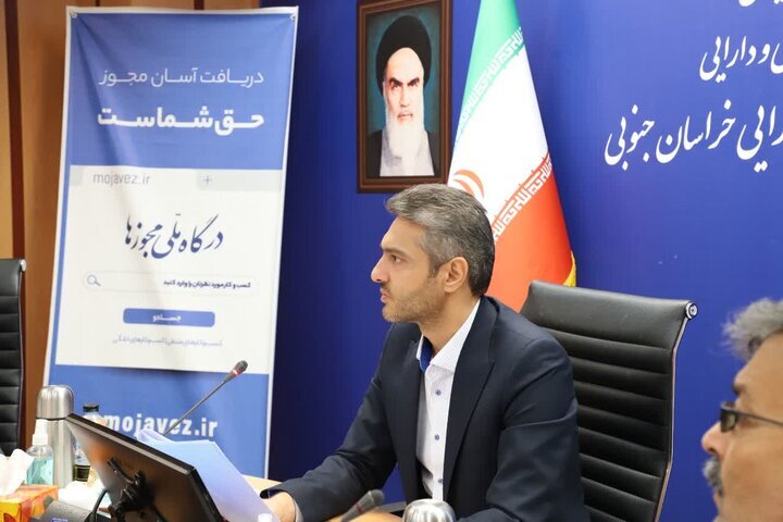 درخواست صدور بیش از ۱۳۸هزار مجوز در خراسان‌جنوبی از ابتدای فعالیت درگاه ملی مجوزها