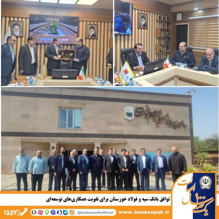 توافق بانک سپه و فولاد خوزستان برای تقویت همکاری‌های توسعه‌ای