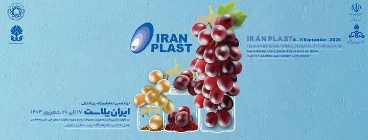 حضور بانک رفاه کارگران در نمایشگاه ایران‌پلاست با خدمات نوین تأمین مالی