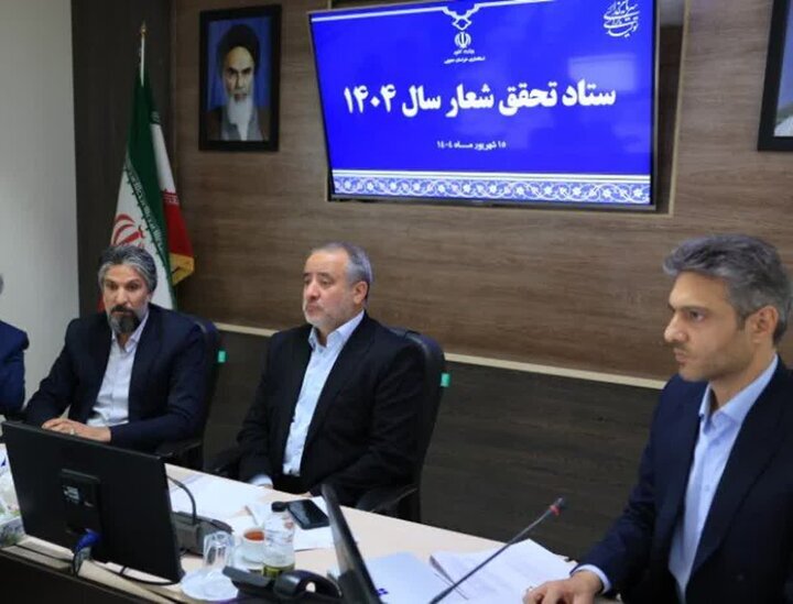 لزوم ارائه به‌موقع عملکرد دستگاه‌ها و تسریع در تحقق شعار سال در خراسان جنوبی