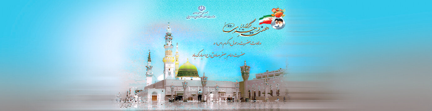 بنر هفته وحدت کهگیلویه و بویر احمد