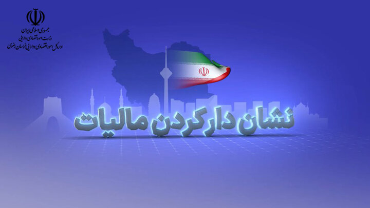 نشان دار کردن ۲۷ پروژه خراسان جنوبی برای تامین اعتبار از محل مالیات