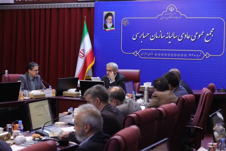 مجمع عمومی عادی سالیانه سازمان حسابرسی