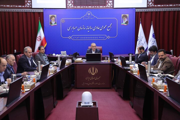 مجمع عمومی عادی سالیانه سازمان حسابرسی