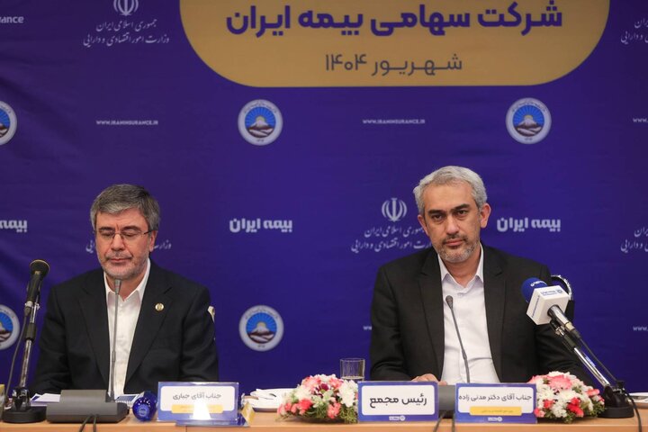 مجمع عمومی عادی سالانه شرکت سهامی بیمه ایران