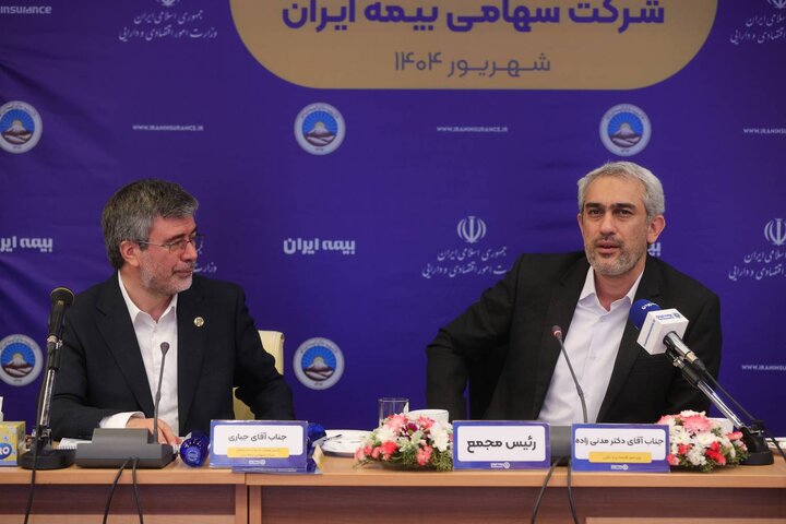 مجمع عمومی عادی سالانه شرکت سهامی بیمه ایران