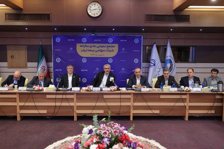 مجمع عمومی عادی سالانه شرکت سهامی بیمه ایران