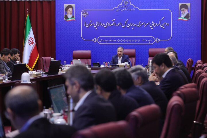 دومین گردهمایی فصلی مدیران کل امور اقتصادی و دارایی استان ها(روز اول)