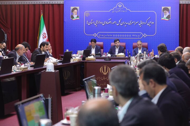 دومین گردهمایی فصلی مدیران کل امور اقتصادی و دارایی استان ها(روز اول)