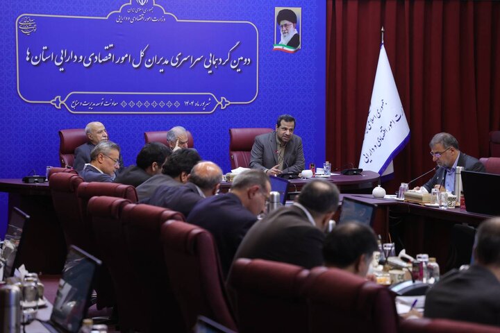 دومین گردهمایی فصلی مدیران کل امور اقتصادی و دارایی استان ها(روز اول)