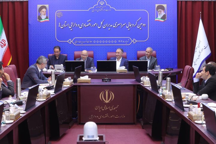 دومین گردهمایی فصلی مدیران کل امور اقتصادی و دارایی استان ها(روز اول)