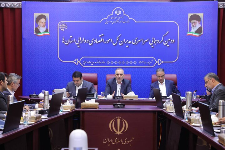 دومین گردهمایی فصلی مدیران کل امور اقتصادی و دارایی استان ها(روز اول)