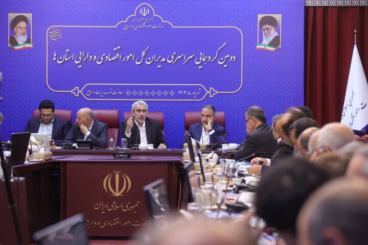 دومین گردهمایی فصلی مدیران کل امور اقتصادی و دارایی استان ها(روز دوم)