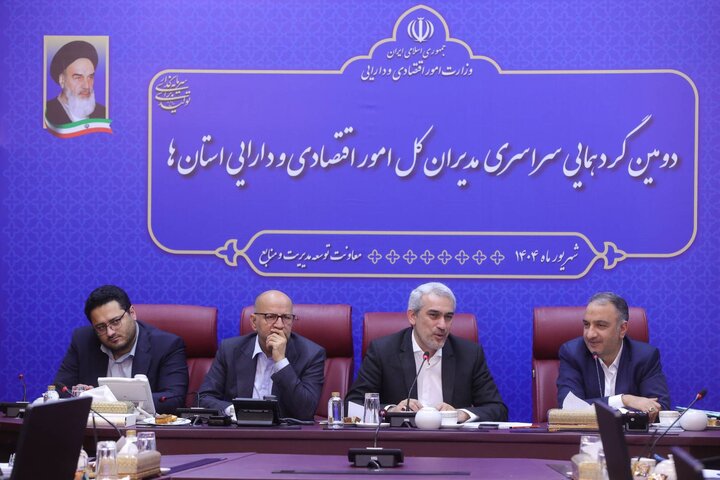 دومین گردهمایی فصلی مدیران کل امور اقتصادی و دارایی استان ها(روز دوم)