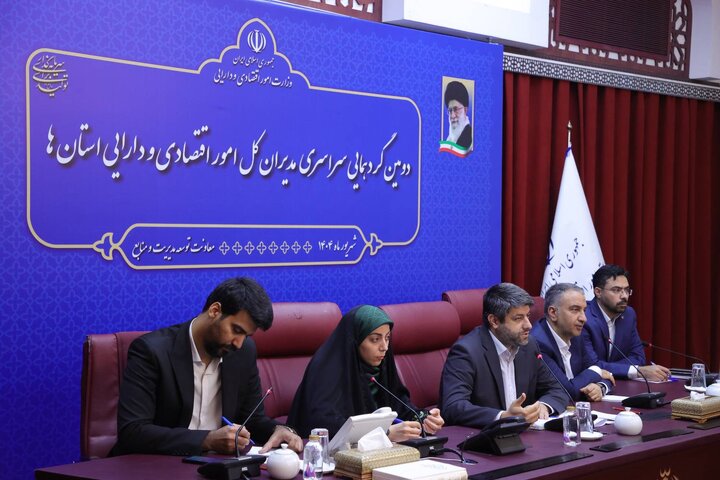 دومین گردهمایی فصلی مدیران کل امور اقتصادی و دارایی استان ها(روز دوم)