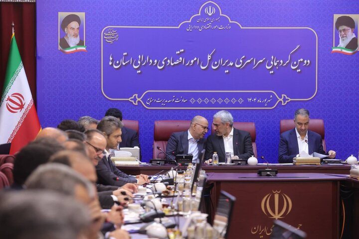 دومین گردهمایی فصلی مدیران کل امور اقتصادی و دارایی استان ها(روز دوم)