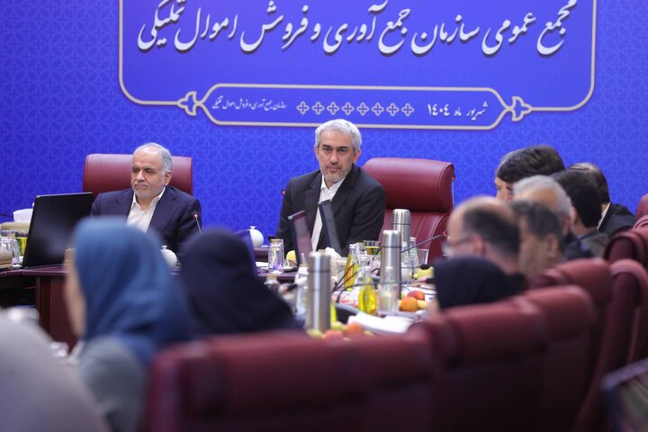 مجمع عمومی عادی سالانه سازمان جمع آوری و فروش اموال تملیکی