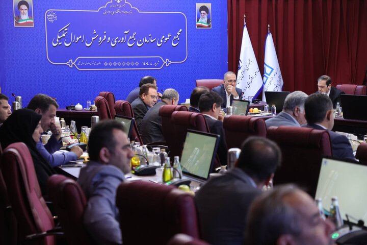 مجمع عمومی عادی سالانه سازمان جمع آوری و فروش اموال تملیکی