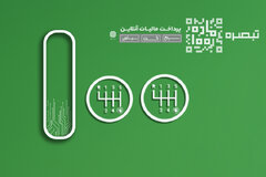 ۳۱ شهریورماه؛ آخرین مهلت تعیین تکلیف فرم تبصره ۱۰۰ و ارائه اظهارنامه‌ عملکرد