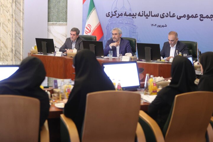 مجمع عمومی عادی سالانه بیمه مرکزی