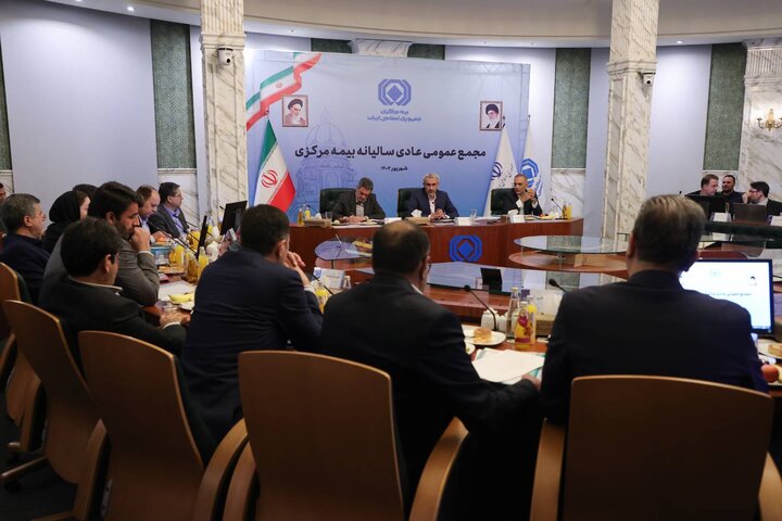 مجمع عمومی عادی سالانه بیمه مرکزی