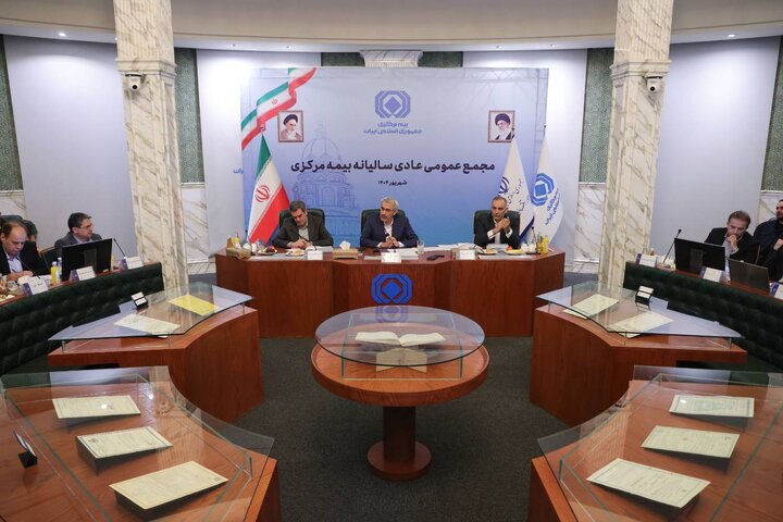 مجمع عمومی عادی سالانه بیمه مرکزی