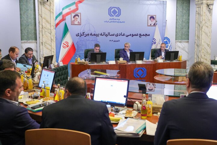 مجمع عمومی عادی سالانه بیمه مرکزی