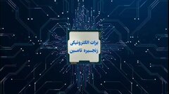 تأمین مالی سریع و آسان با برات الکترونیک بانک رفاه کارگران